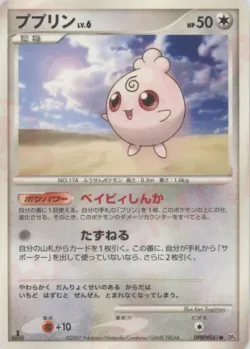 Igglybuff 「DP4 No. 102」「JP」
